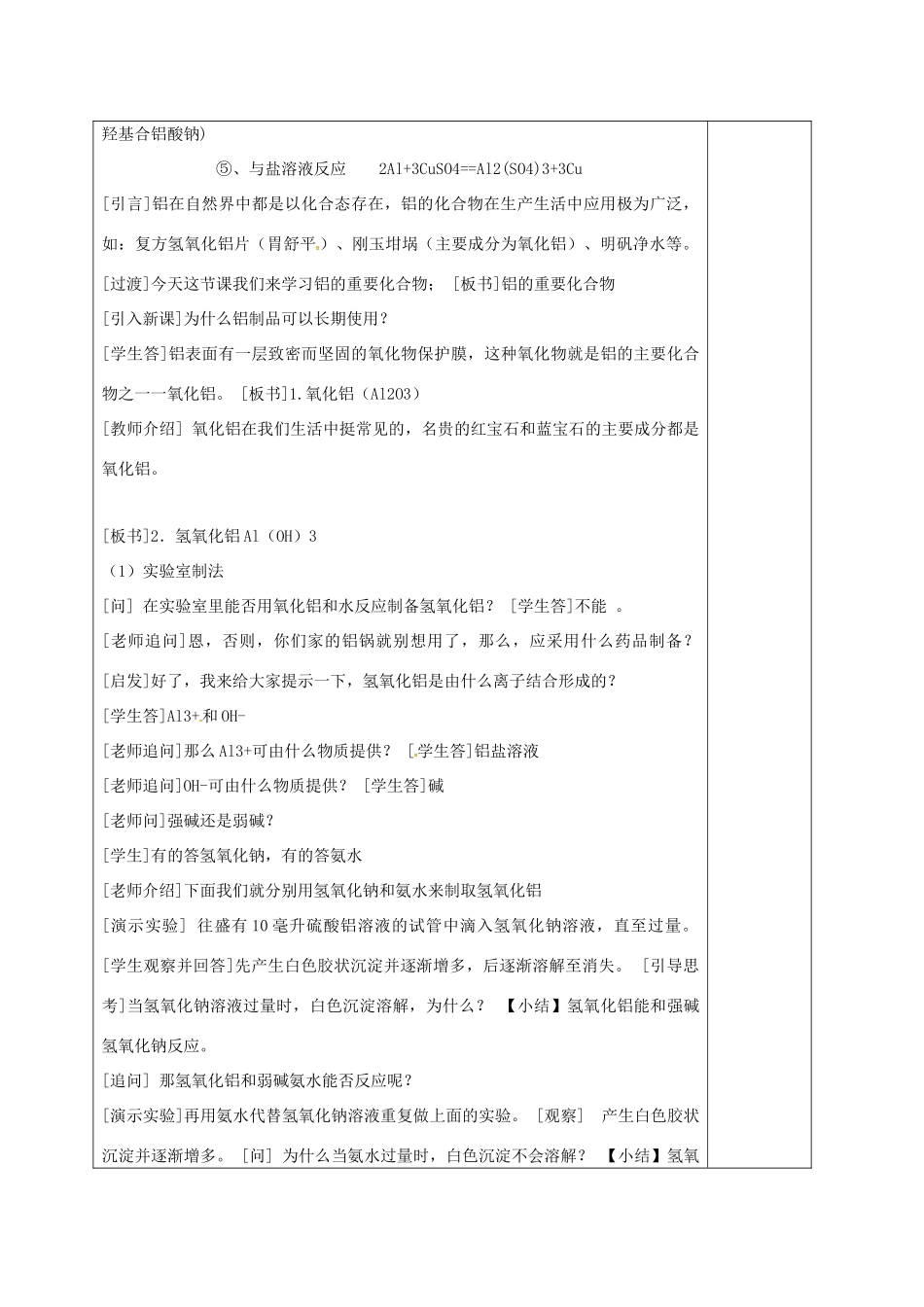 高中化学 3.3铝的重要化合物教学设计 新人教版必修1-新人教版高一必修1化学教案_第2页