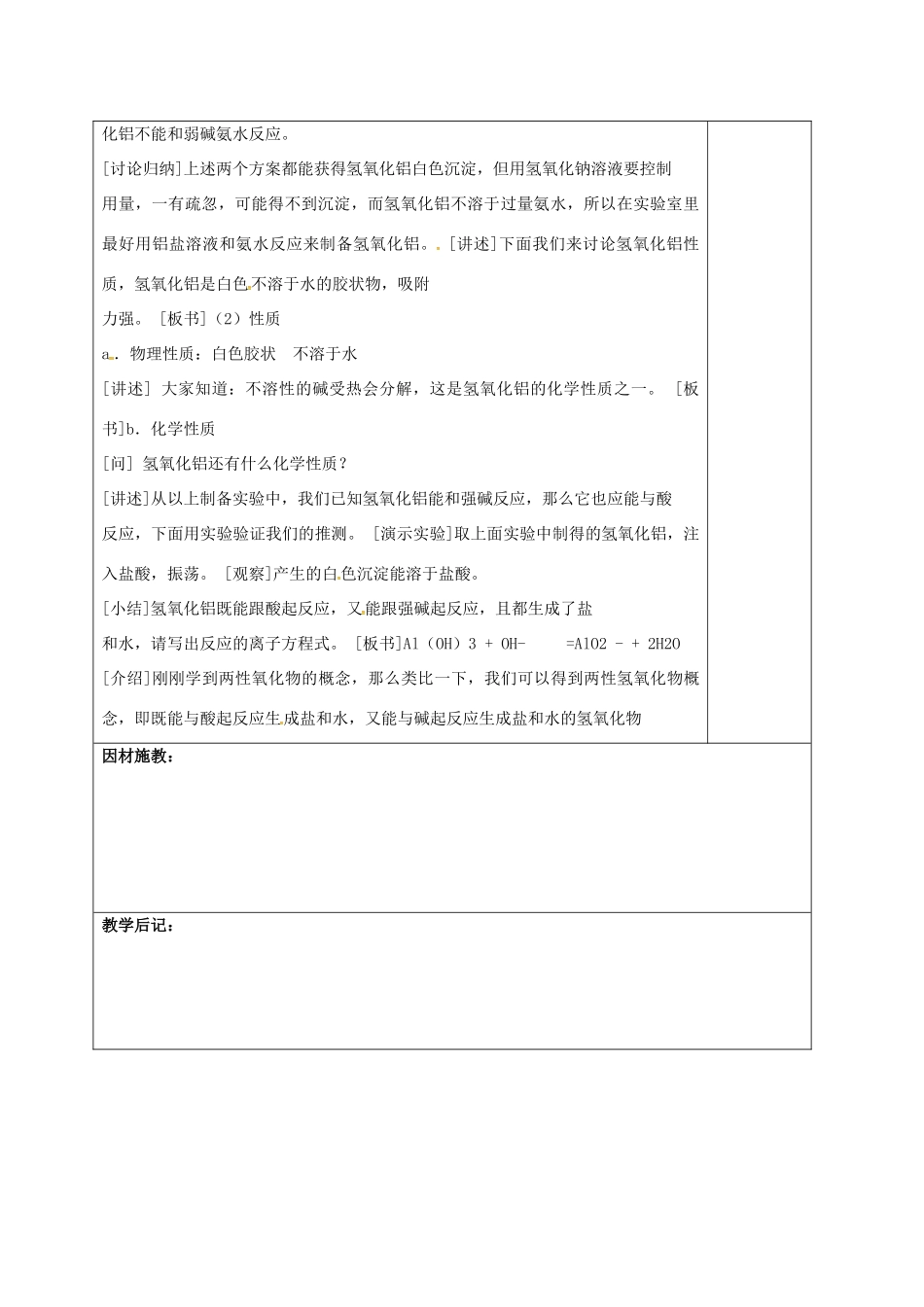 高中化学 3.3铝的重要化合物教学设计 新人教版必修1-新人教版高一必修1化学教案_第3页