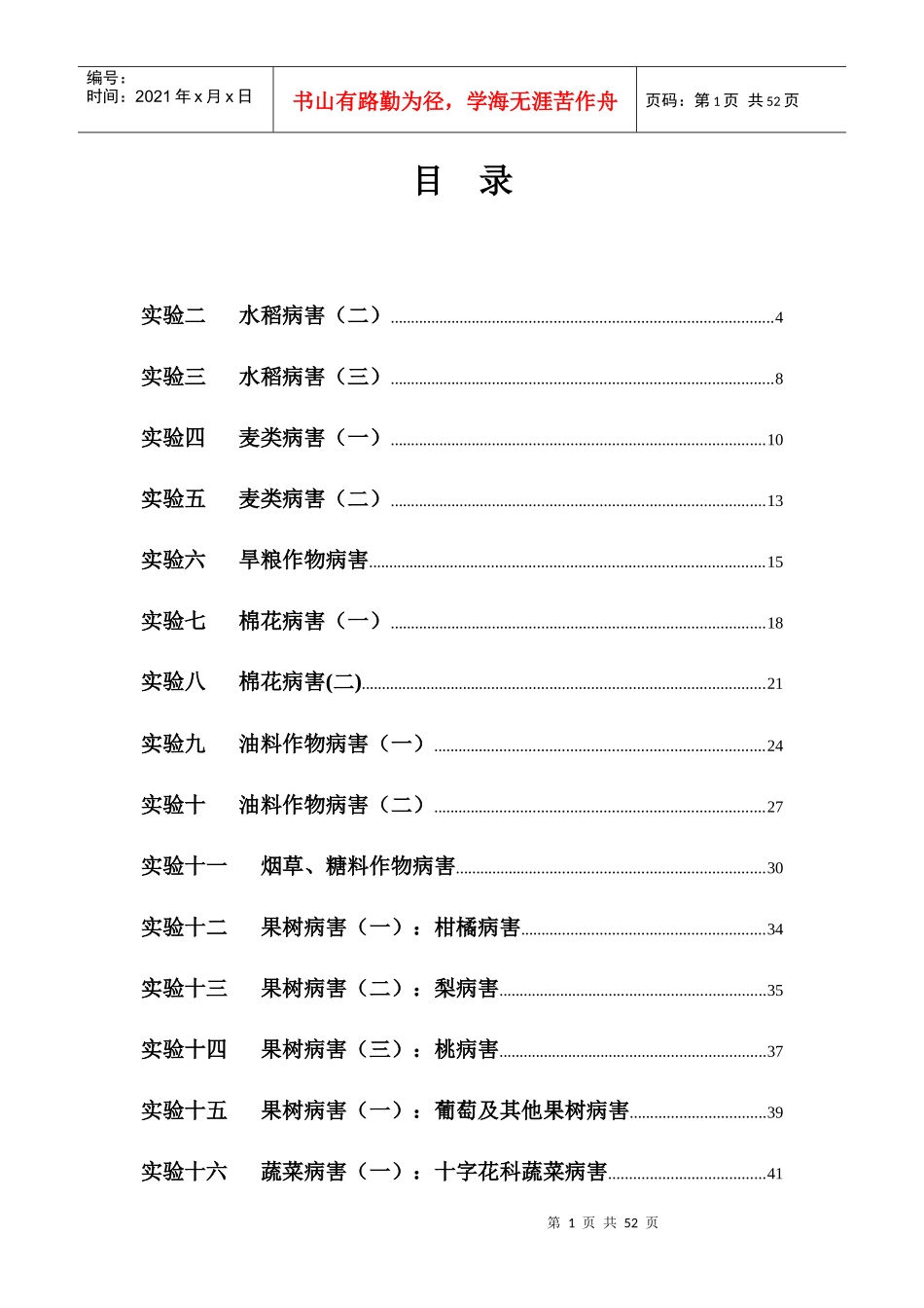 农业植物病理学实验指导_第2页