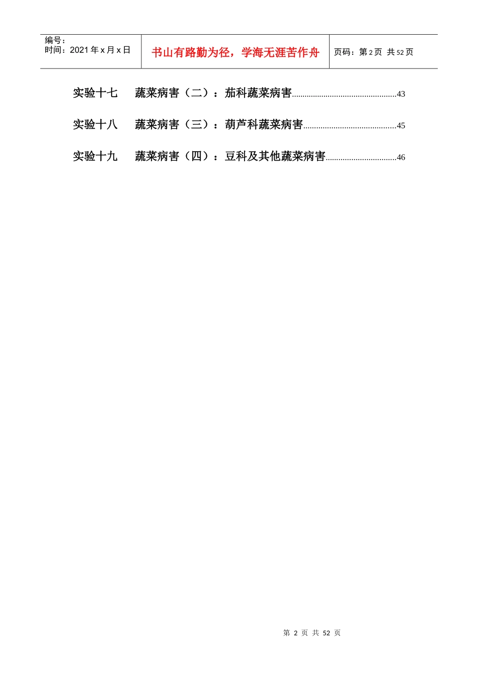 农业植物病理学实验指导_第3页