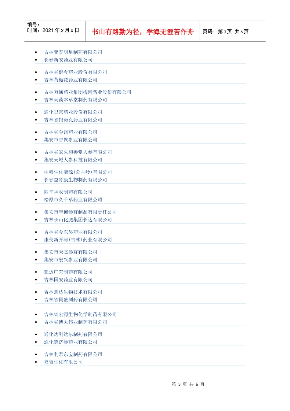 东三省药品生产企业_第3页