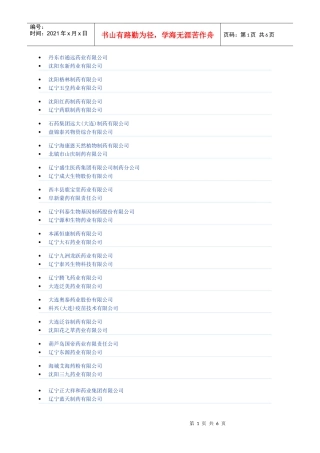 东三省药品生产企业