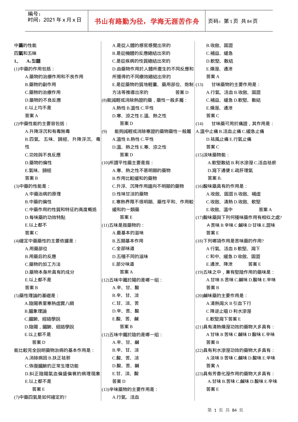 中药题库47814510_第1页
