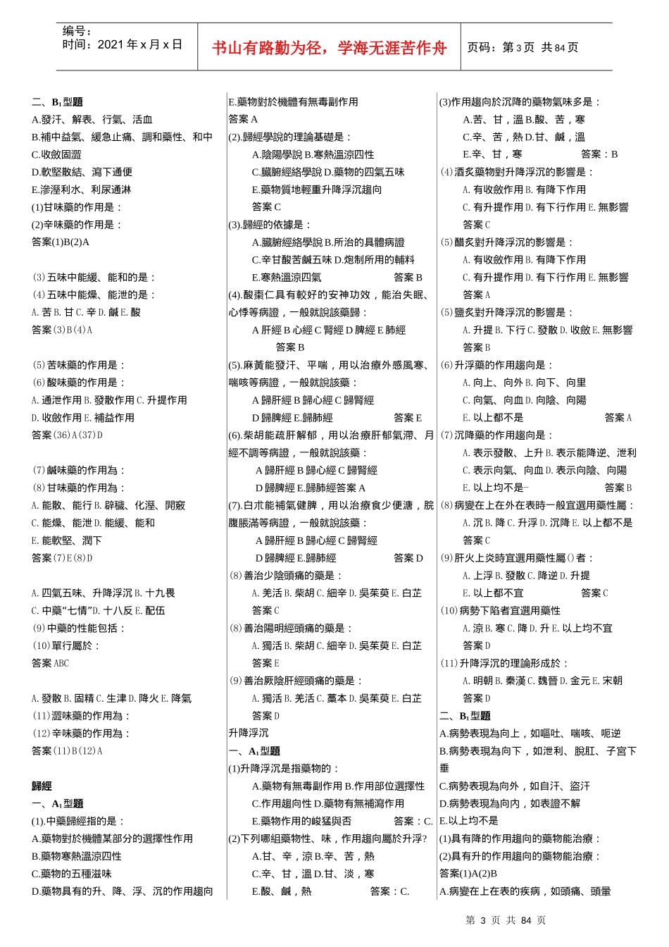 中药题库47814510_第3页