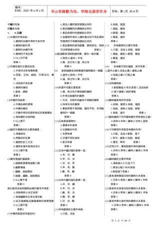 中药题库47814510