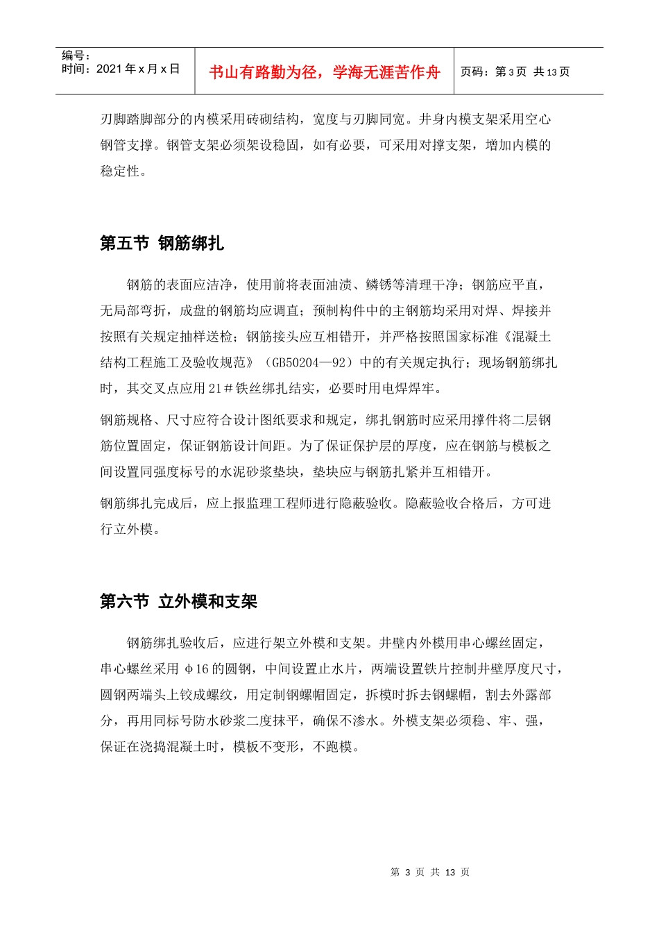 【质量管理精品文档】顶管工程施工组织设计_第3页