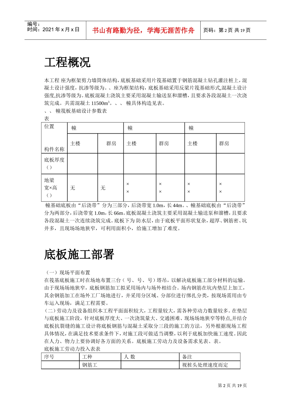 北京SOHO现代城地下室底板施工组织设计方案(DOC18页)_第2页