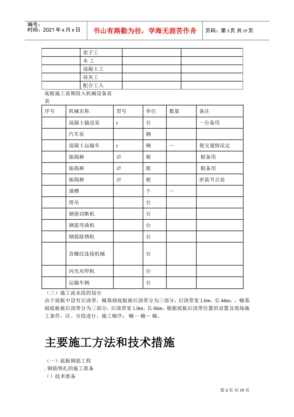 北京SOHO现代城地下室底板施工组织设计方案(DOC18页)_第3页