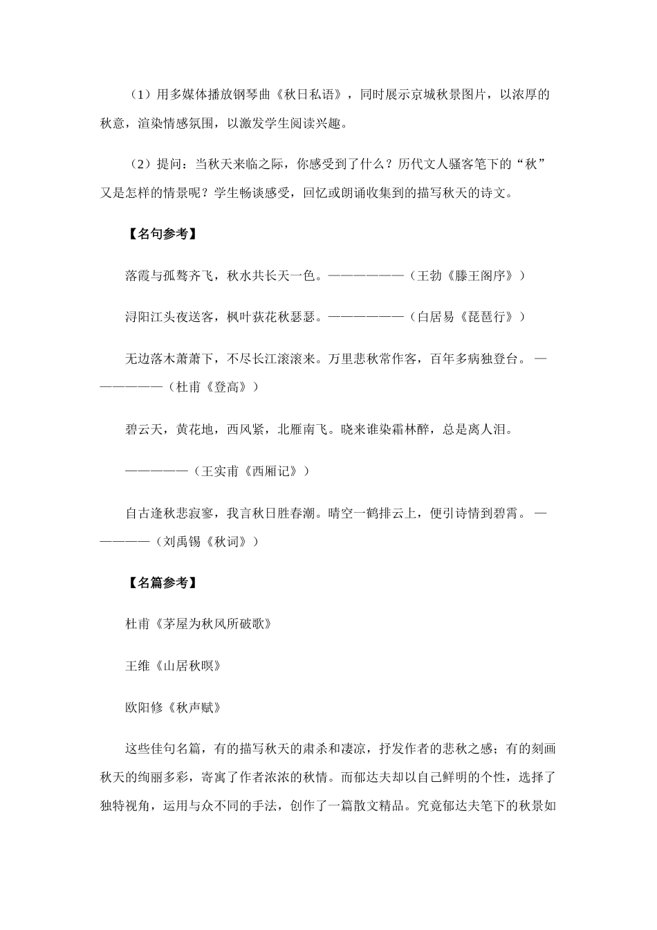 高中语文 《故都的秋》说课稿3 新人教版必修2_第3页