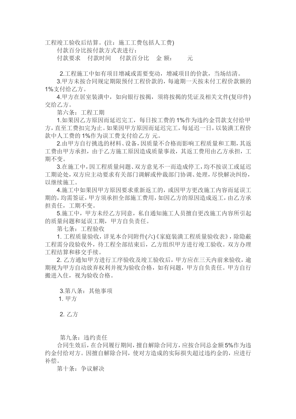 全包家庭装修合同样本_第2页