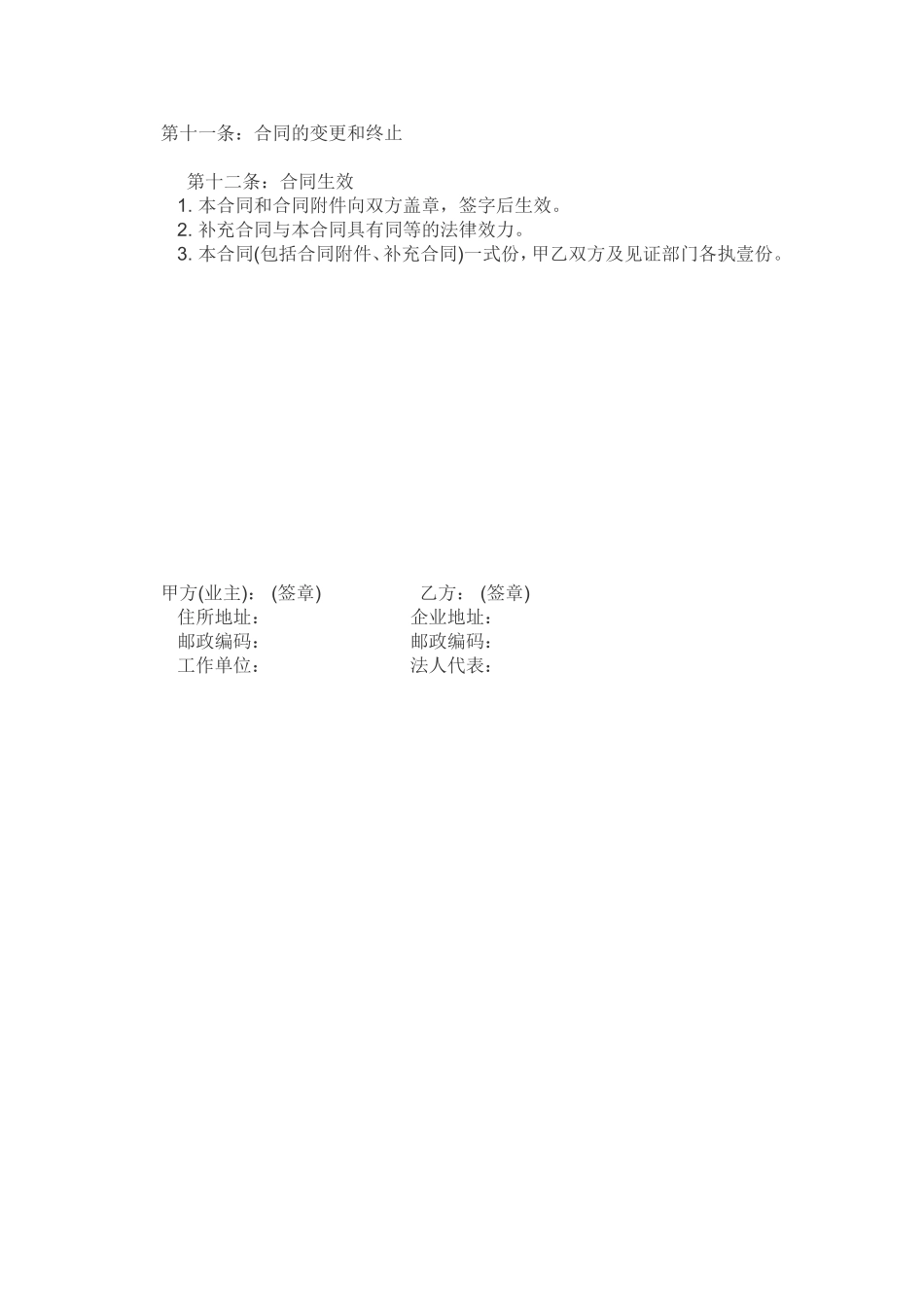全包家庭装修合同样本_第3页