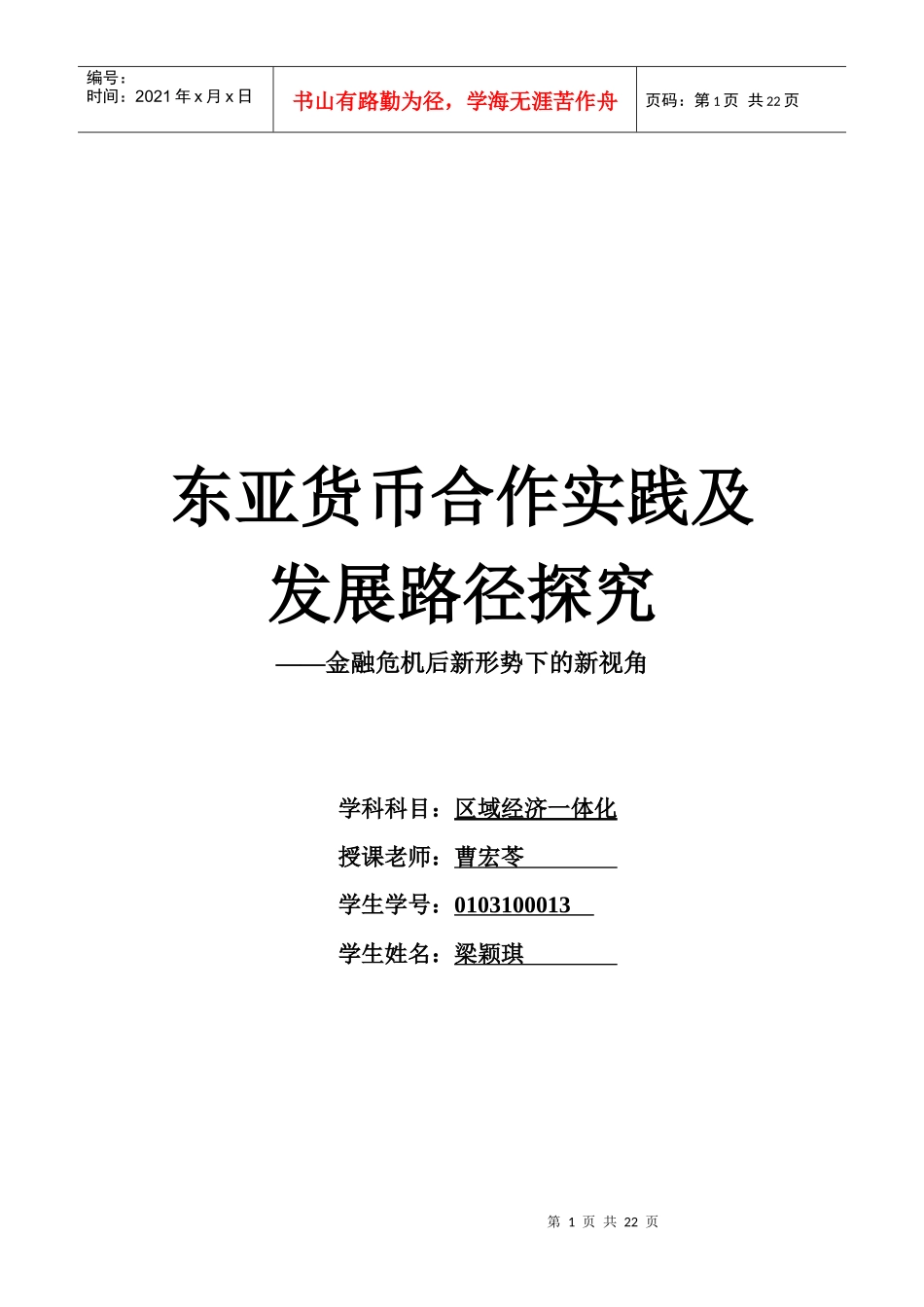 东亚货币合作金融危机后的新视角范文_第1页