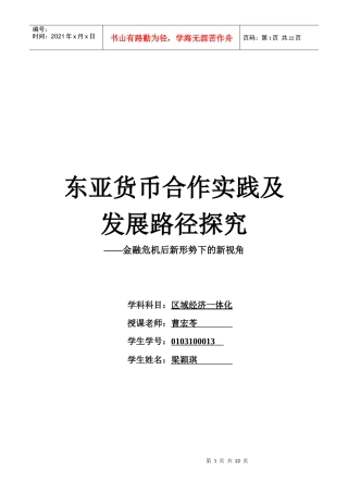 东亚货币合作金融危机后的新视角范文