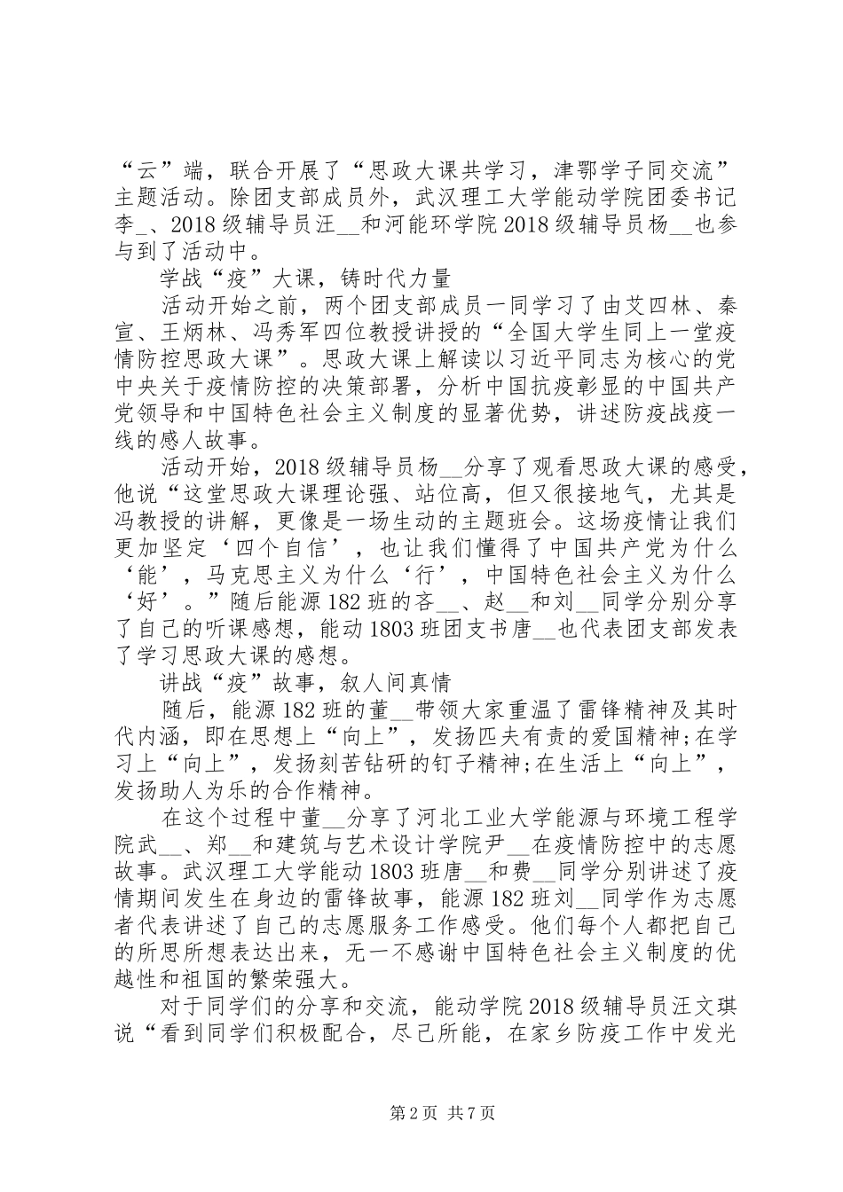 疫情期间思政课心得体会_第2页