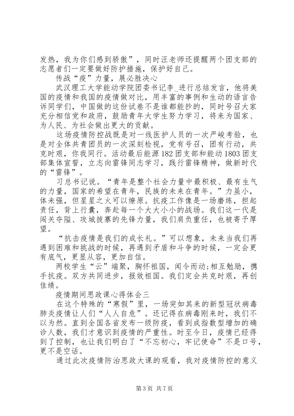 疫情期间思政课心得体会_第3页