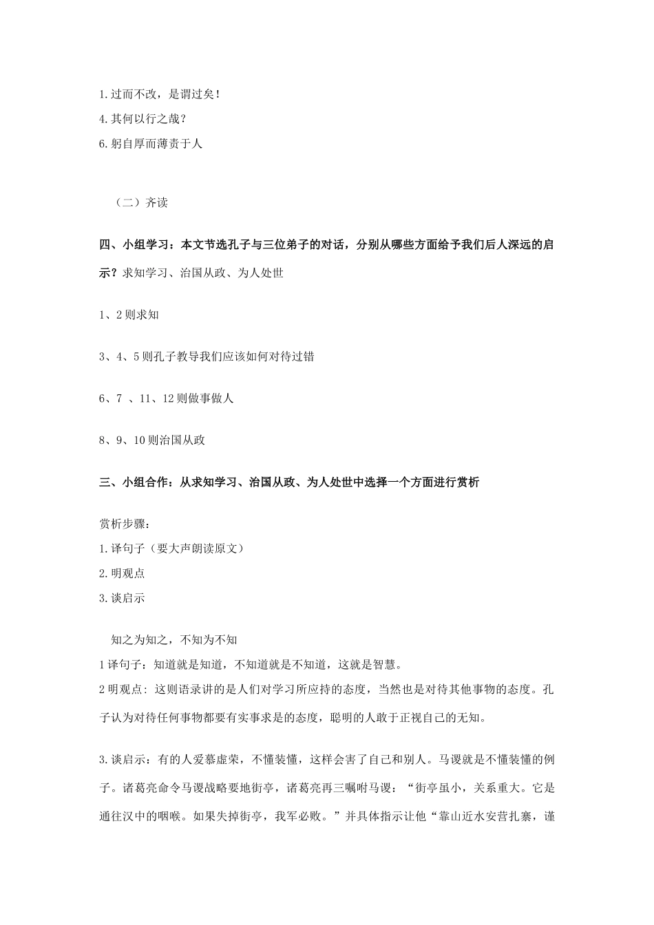 高中语文 第一单元 三 知之为知之，不知为不知教案4 新人教版选修《先秦诸子选读》-新人教版高中《先秦诸子选读》语文教案_第2页