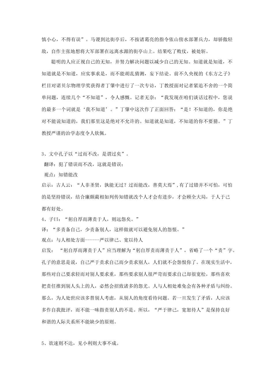 高中语文 第一单元 三 知之为知之，不知为不知教案4 新人教版选修《先秦诸子选读》-新人教版高中《先秦诸子选读》语文教案_第3页