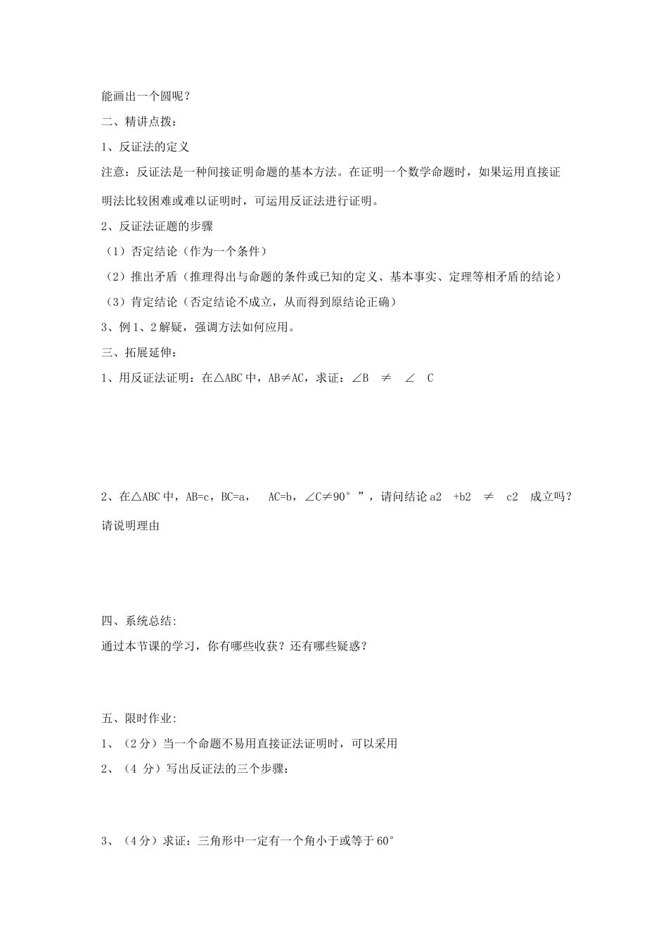九年级数学上册 第3章 对圆的进一步认识 3.2 确定圆的条件教案2（新版）青岛版-（新版）青岛版初中九年级上册数学教案_第2页