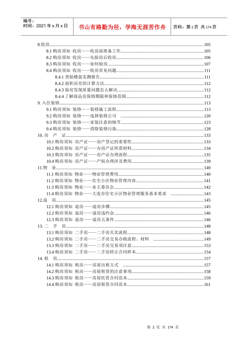 买房、装修、物业、租房手册培训_第2页