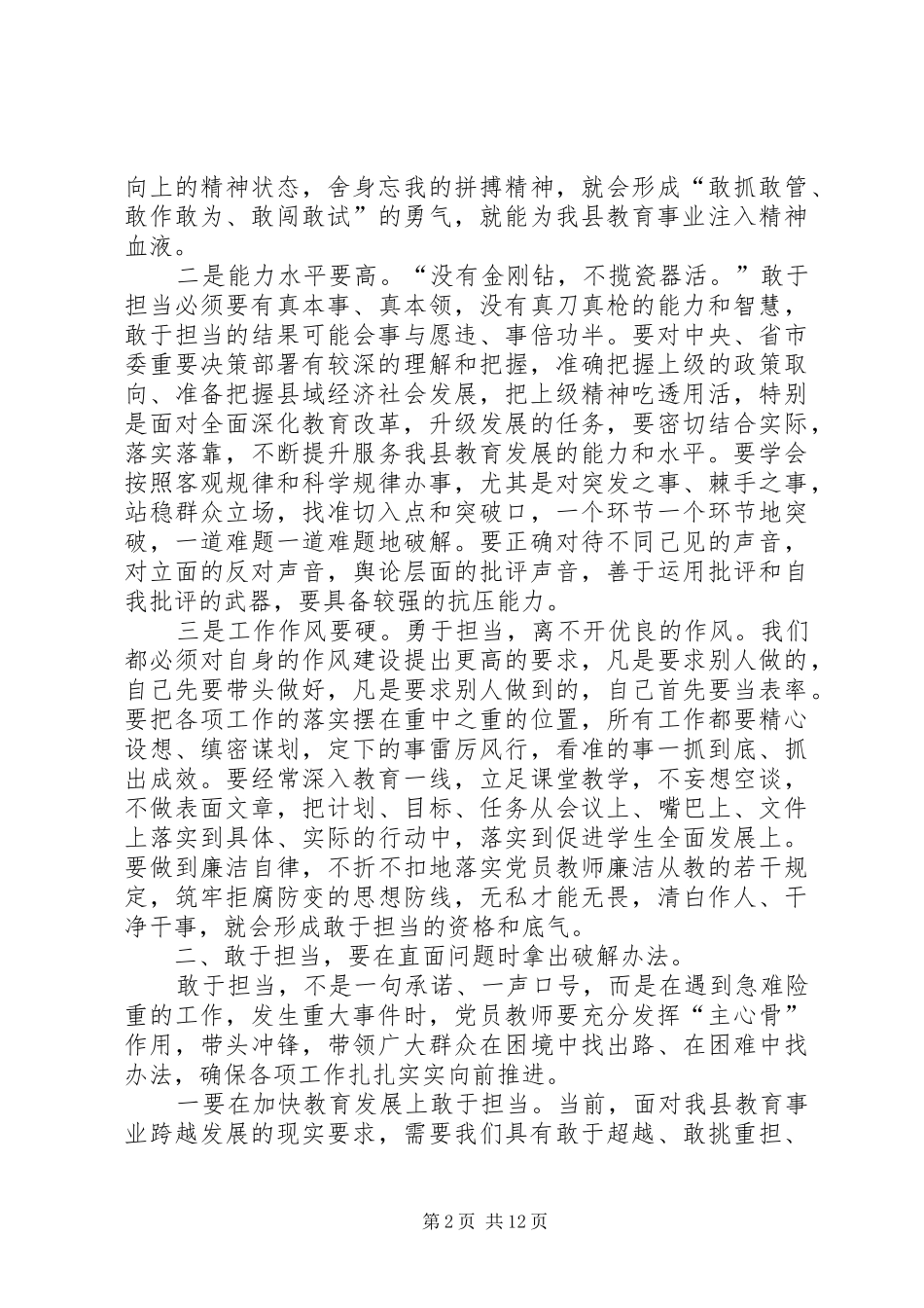 两学一做第四阶段体会_第2页