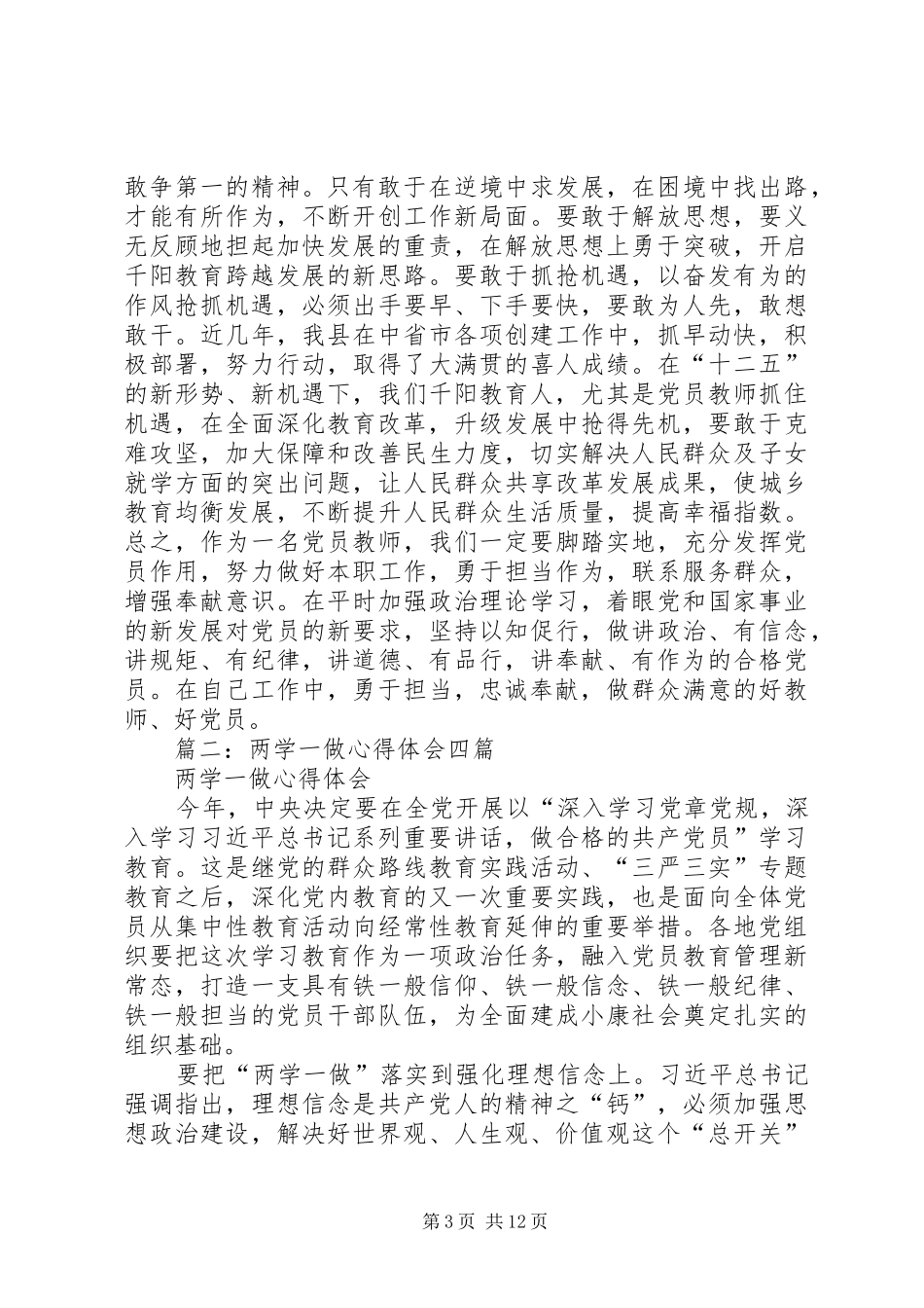 两学一做第四阶段体会_第3页