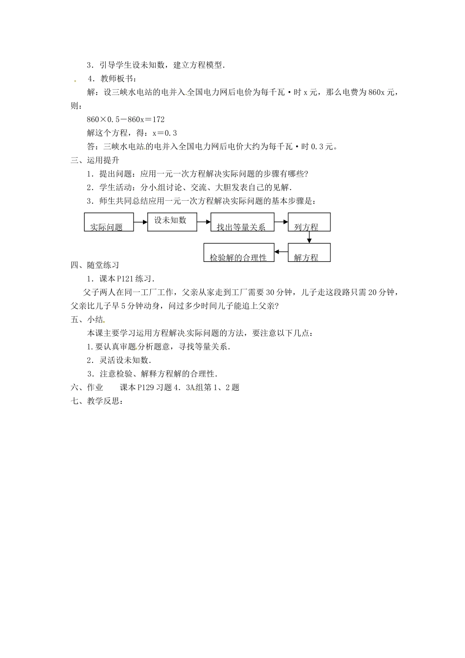 湖南省益阳市第六中学七年级数学上册 3.4 一元一次方程的应用教案（1） 湘教版_第2页