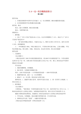 湖南省益阳市第六中学七年级数学上册 3.4 一元一次方程的应用教案（1） 湘教版