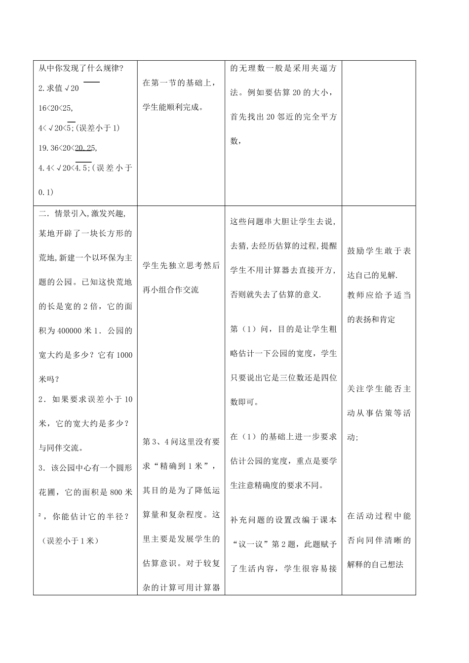 八年级数学公园有多宽北师大版_第2页