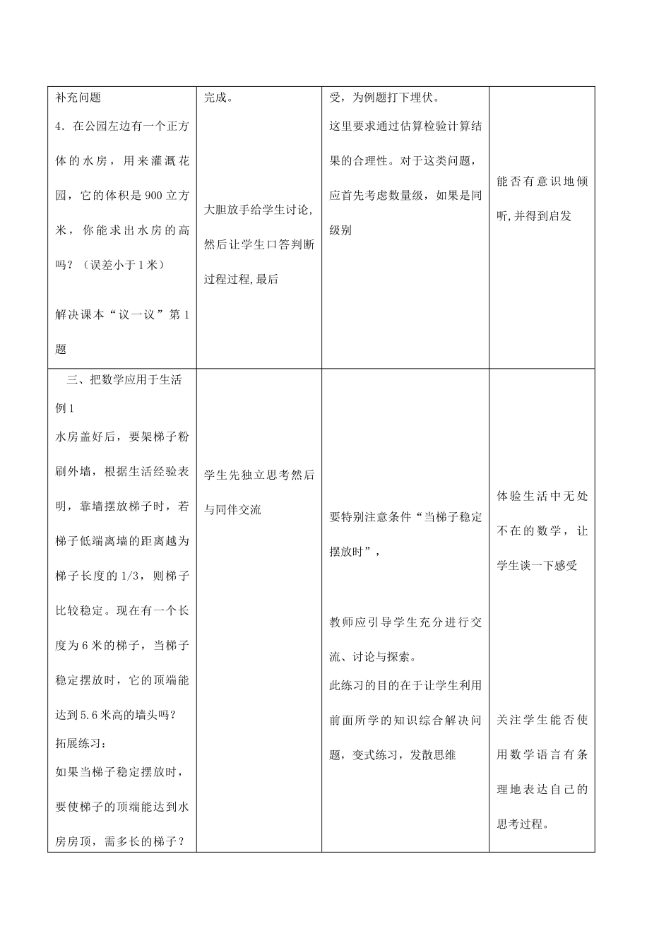 八年级数学公园有多宽北师大版_第3页