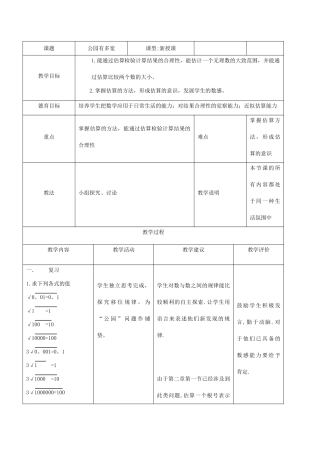 八年级数学公园有多宽北师大版