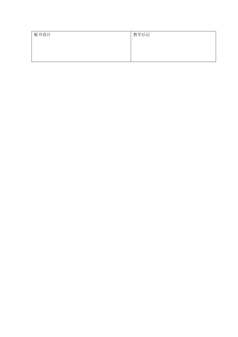 湖南省宁乡县三仙坳初级中学七年级生物下册《4.3.1 呼吸道对空气的处理（二）》教案 新人教版_第3页