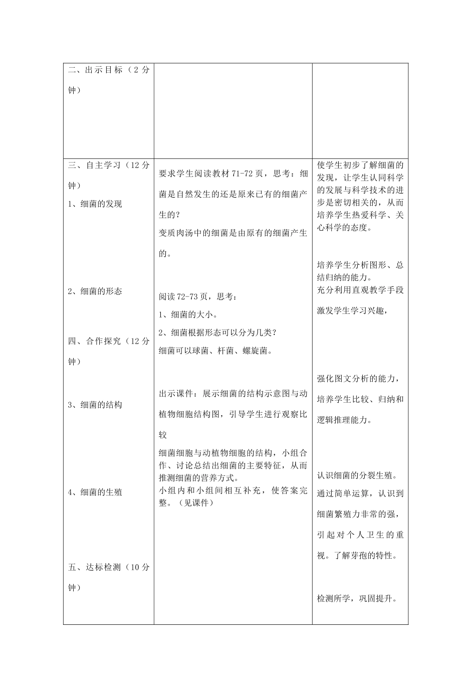 河北省石家庄市赞皇县第二中学八年级生物上册《5.4.2 细菌》教案 新人教版_第2页