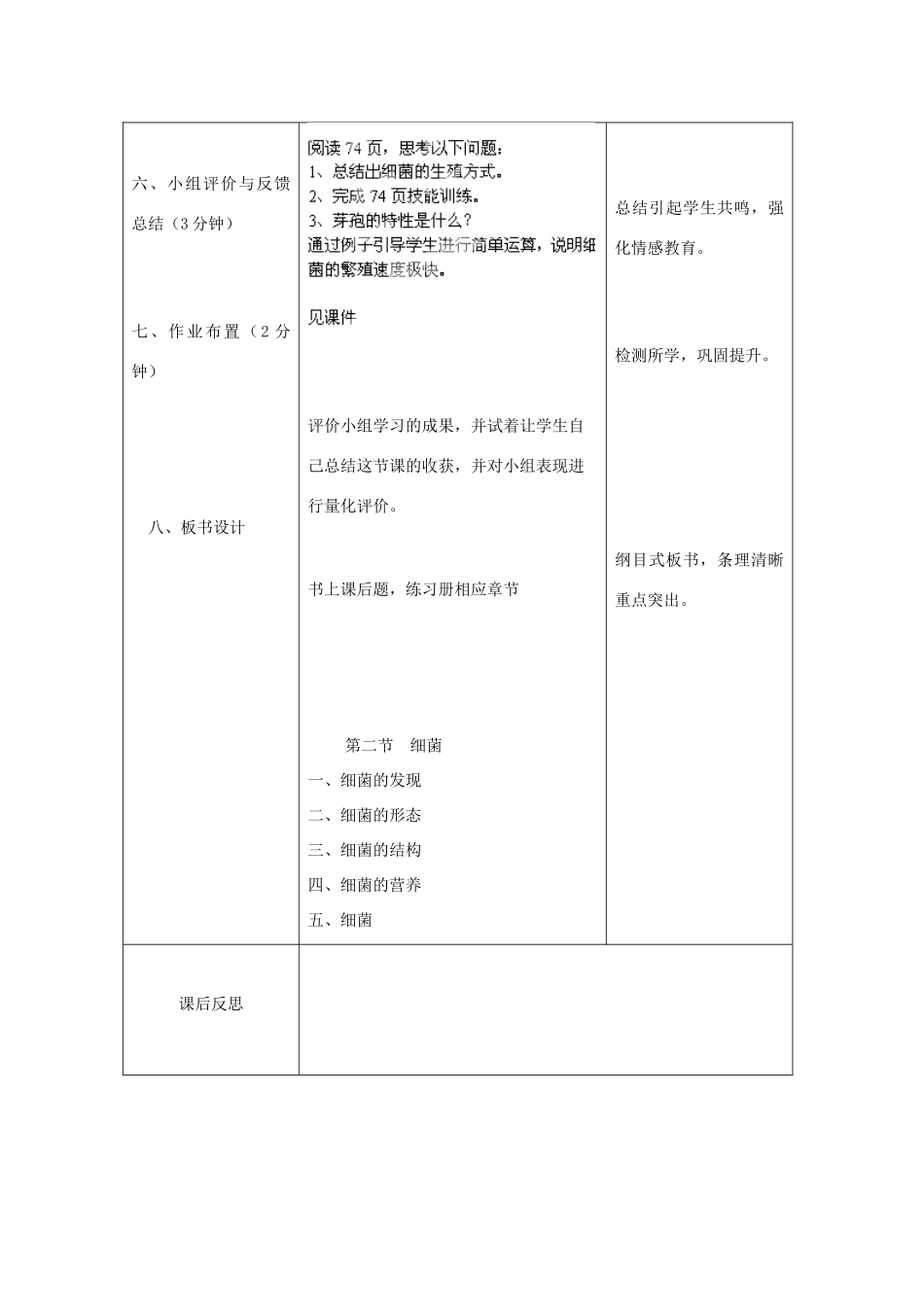 河北省石家庄市赞皇县第二中学八年级生物上册《5.4.2 细菌》教案 新人教版_第3页