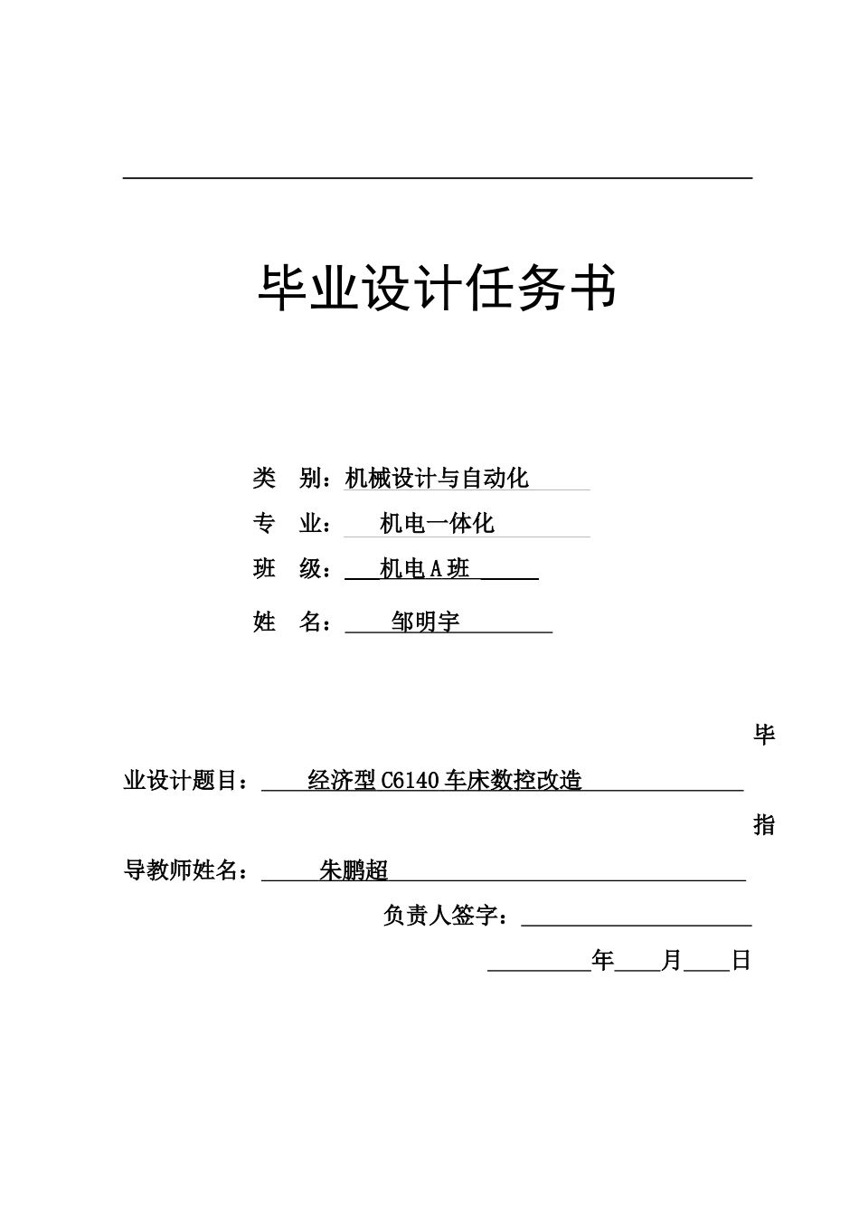 C6140车床数控改造_第1页
