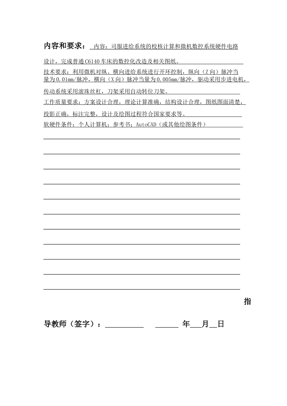 C6140车床数控改造_第2页