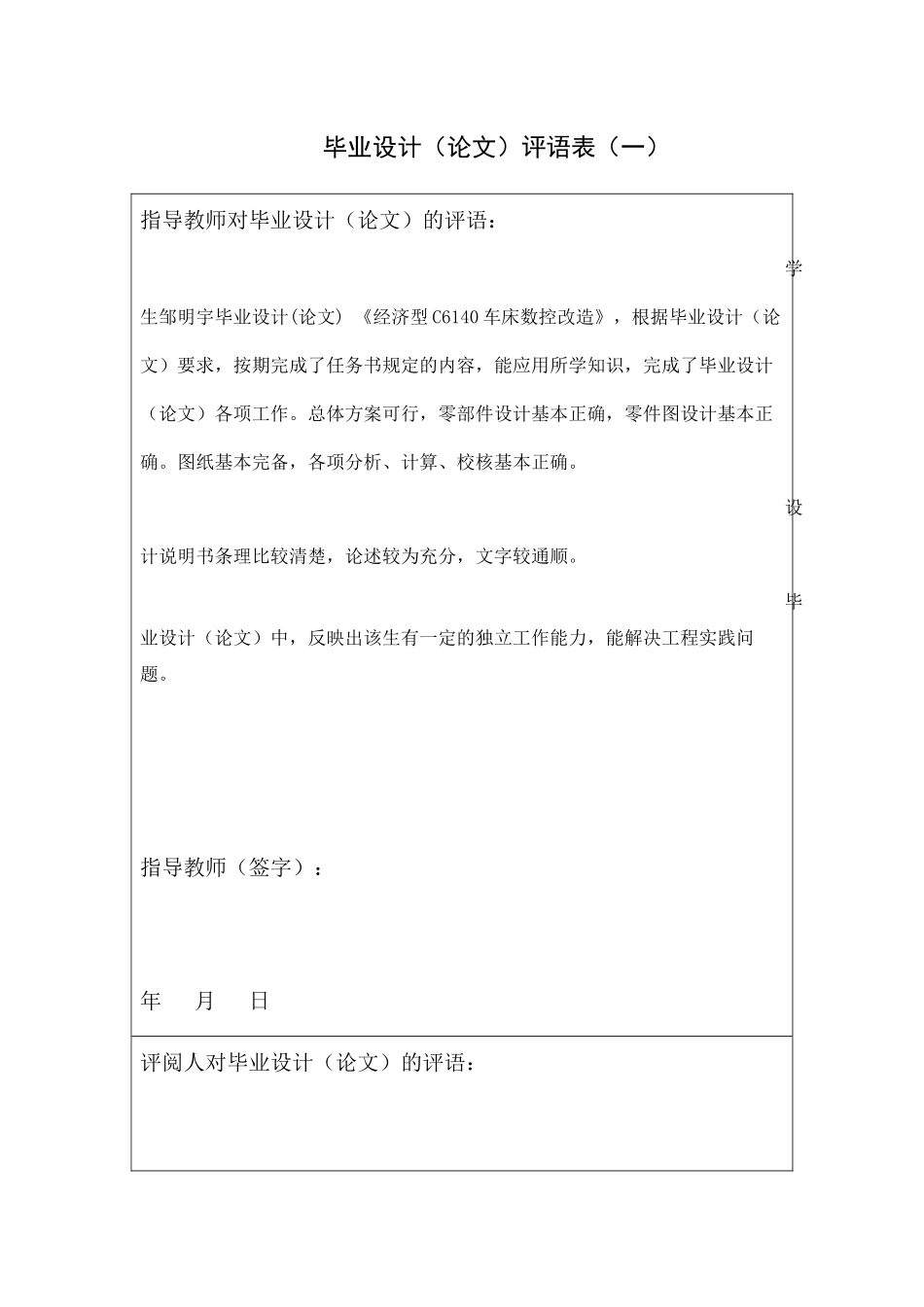 C6140车床数控改造_第3页