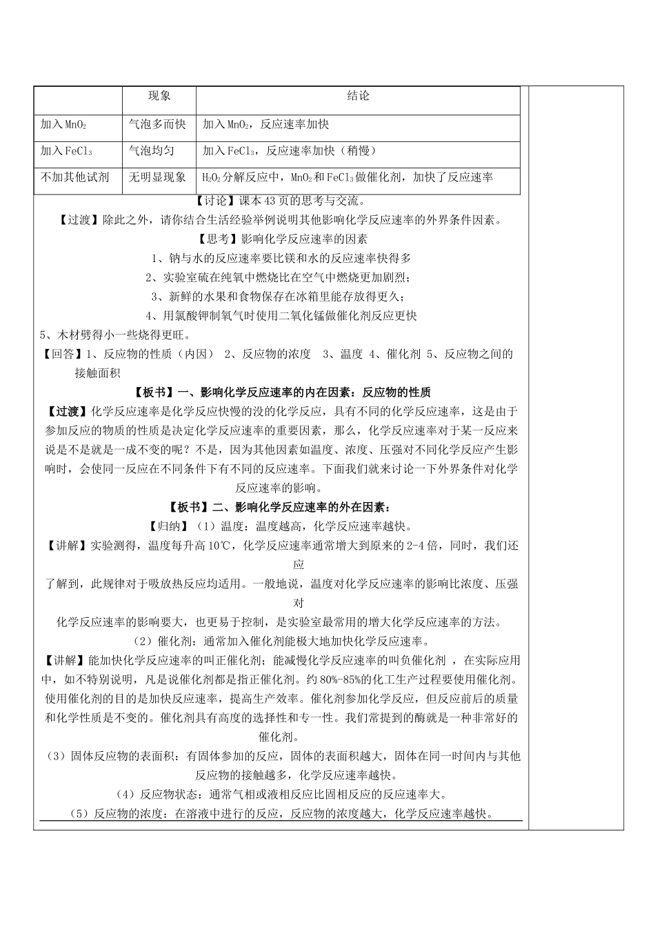 高中化学 第二章 化学反应与能量 第三节 化学反应的速率和限度 第2课时教案3 新人教版必修2-新人教版高一必修2化学教案_第2页