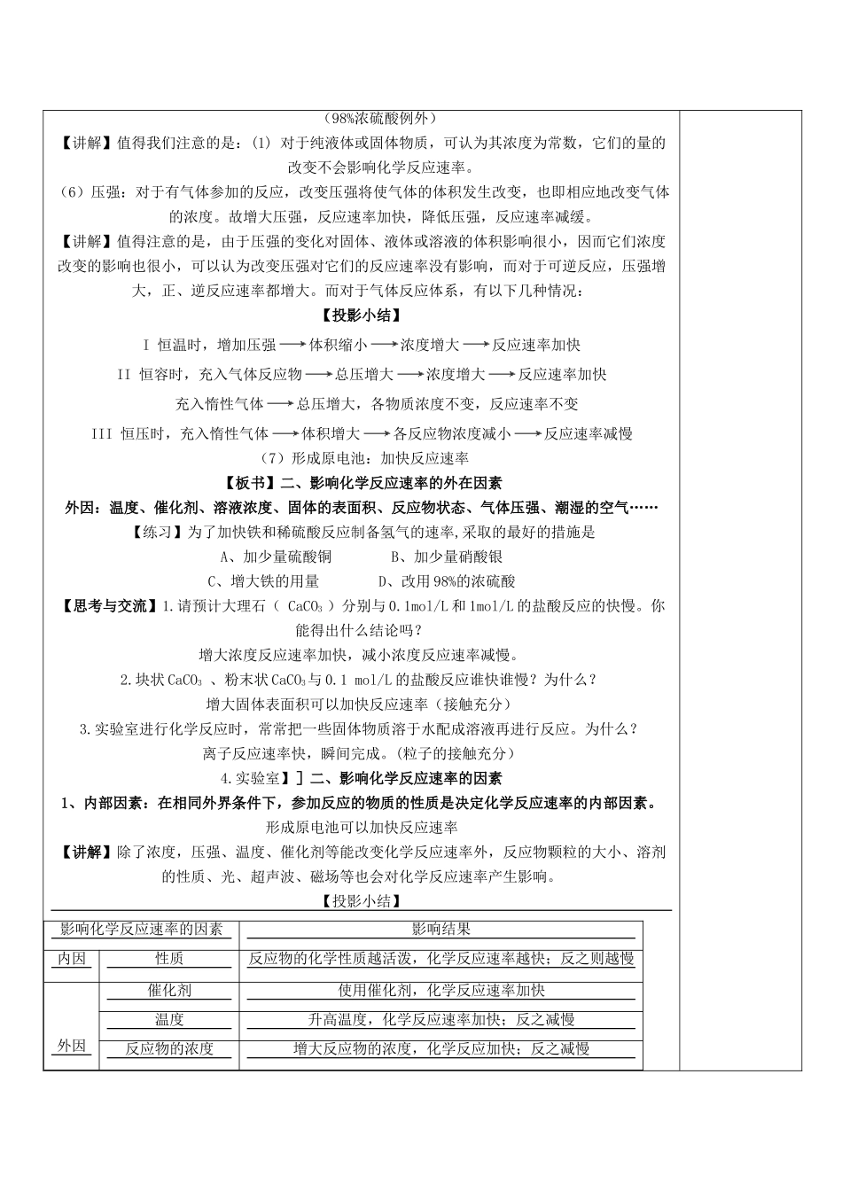 高中化学 第二章 化学反应与能量 第三节 化学反应的速率和限度 第2课时教案3 新人教版必修2-新人教版高一必修2化学教案_第3页