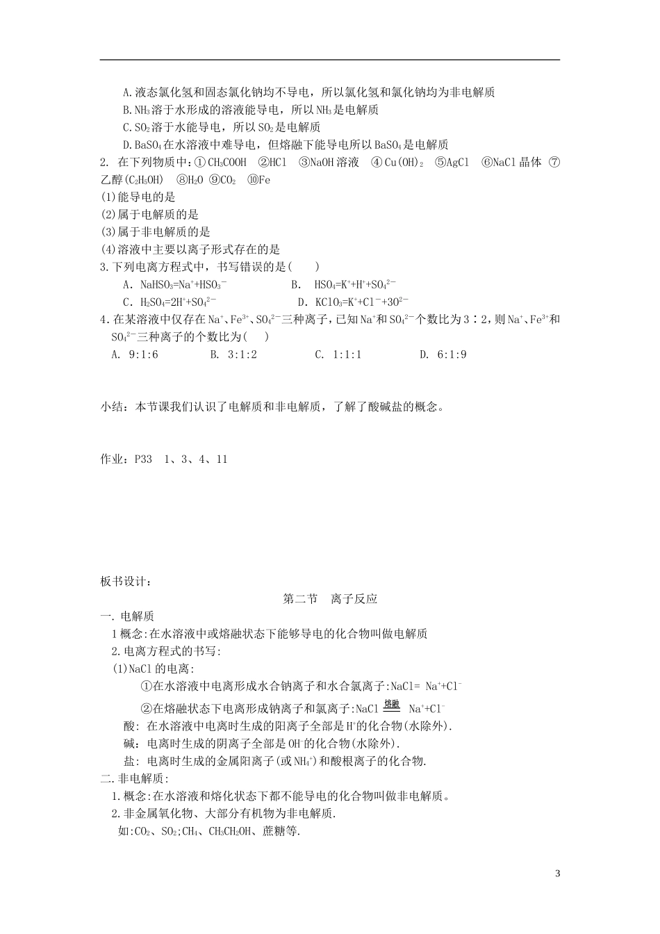 高中化学《离子反应》教案19 新人教版必修1_第3页