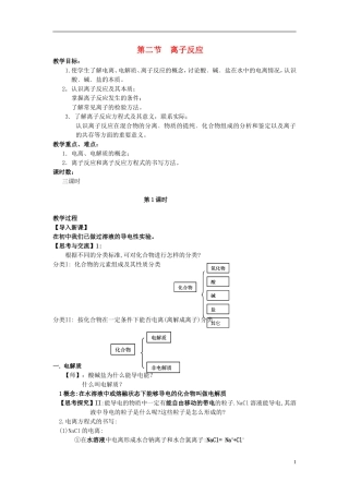 高中化学《离子反应》教案19 新人教版必修1