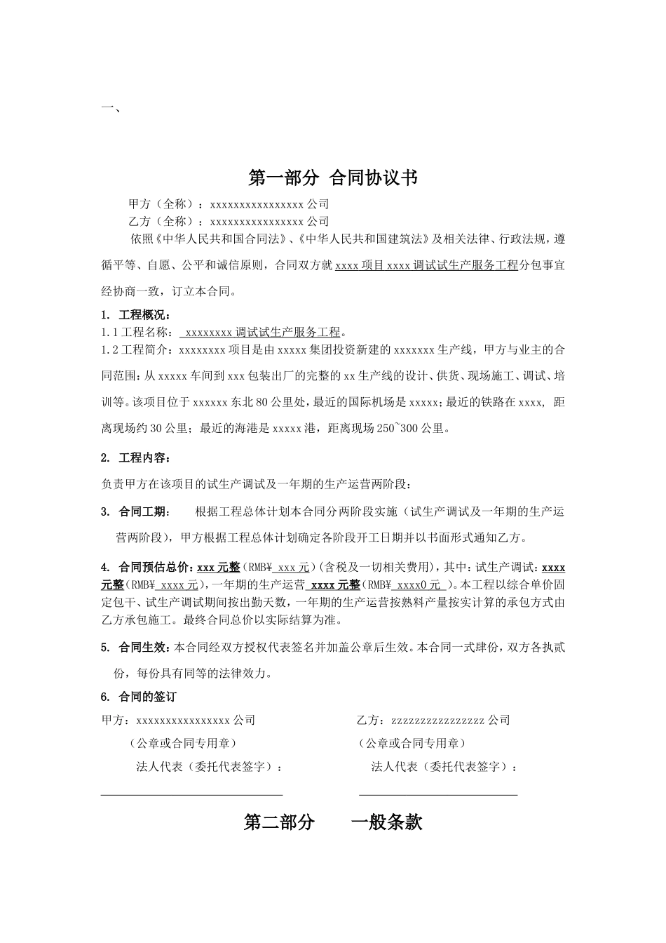 生产调试及试生产合同范本_第2页