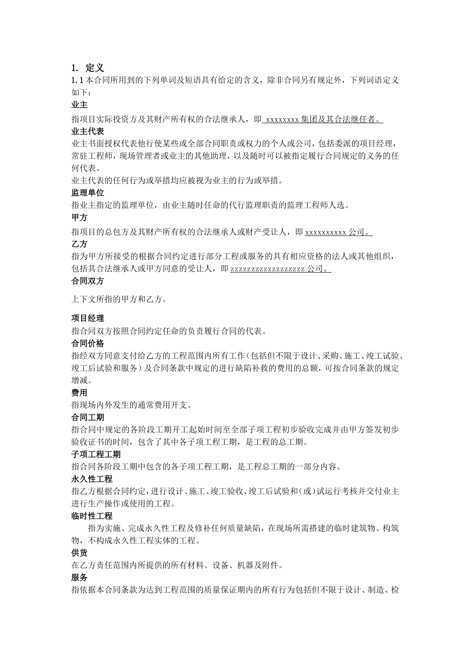 生产调试及试生产合同范本_第3页