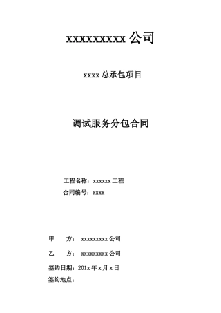 生产调试及试生产合同范本