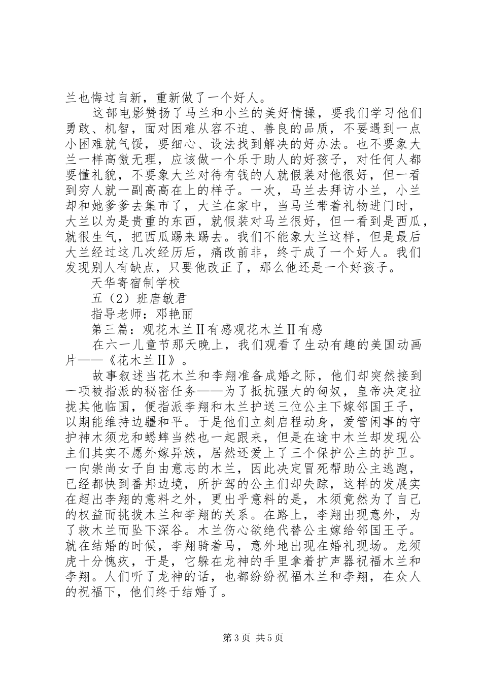 《看花生，吃花生》观课有感_第3页