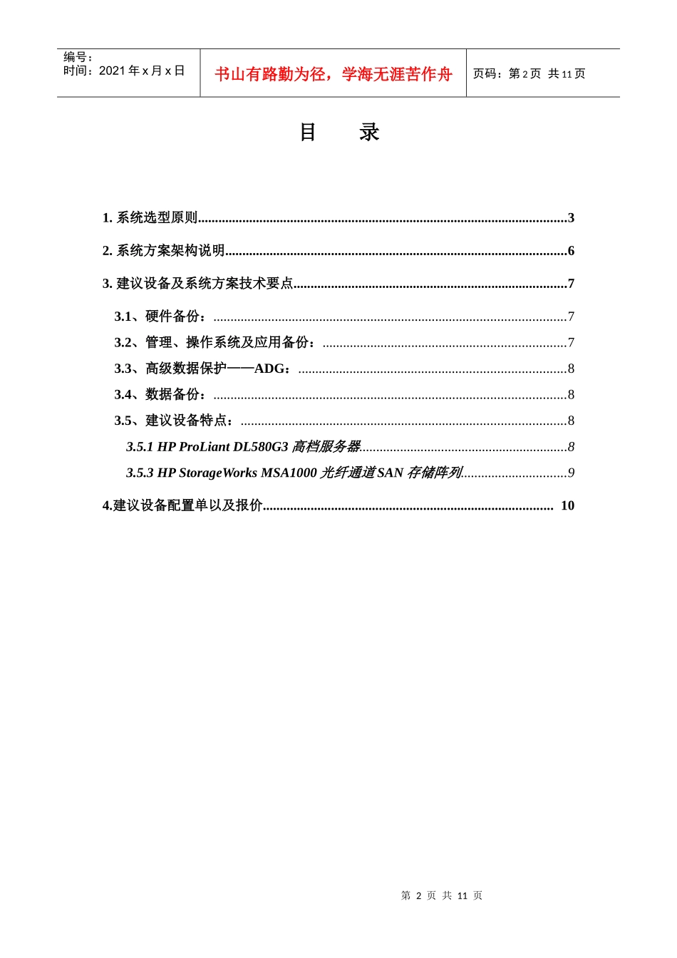 医药控股SAN存储信息系统_第2页