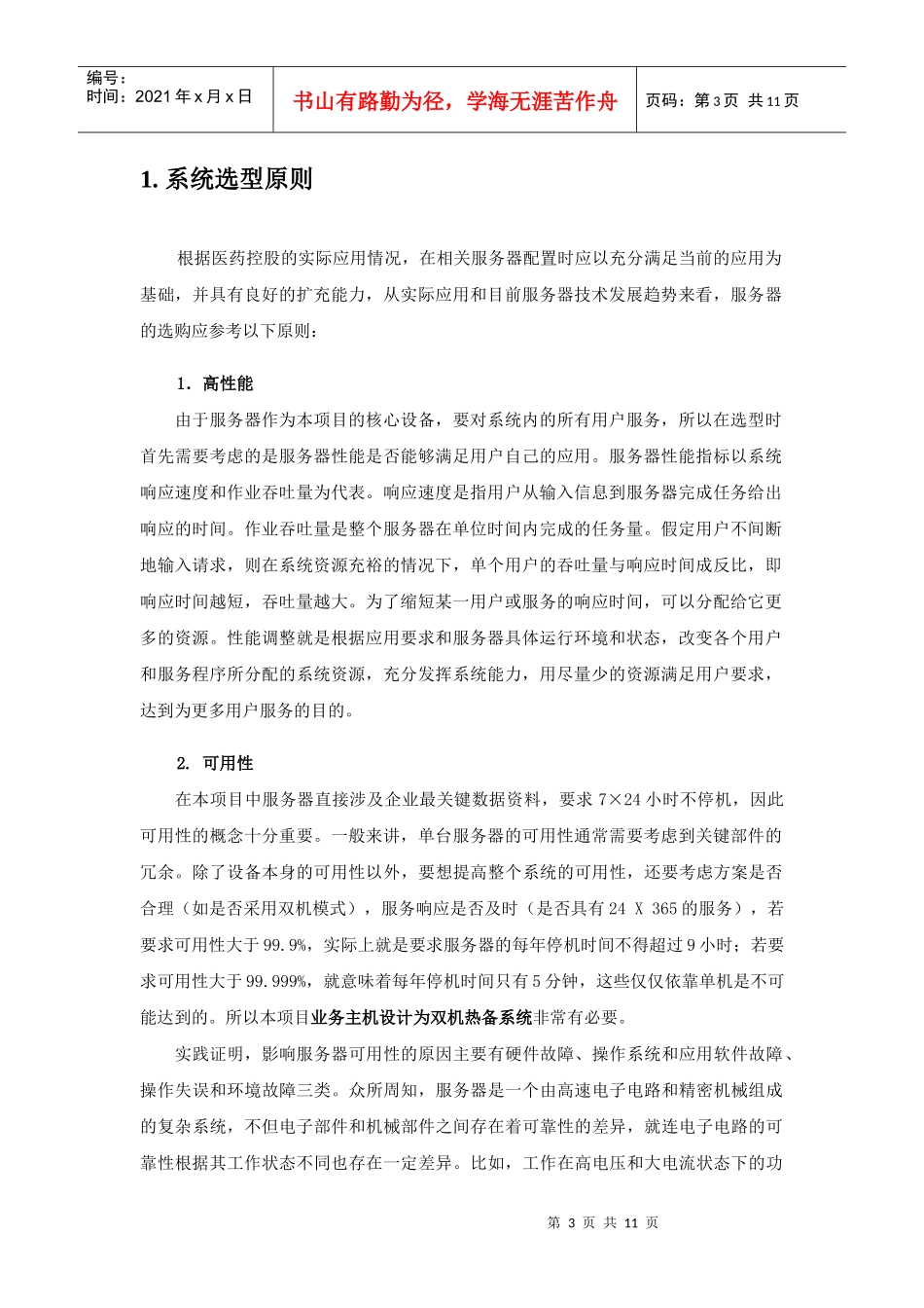 医药控股SAN存储信息系统_第3页