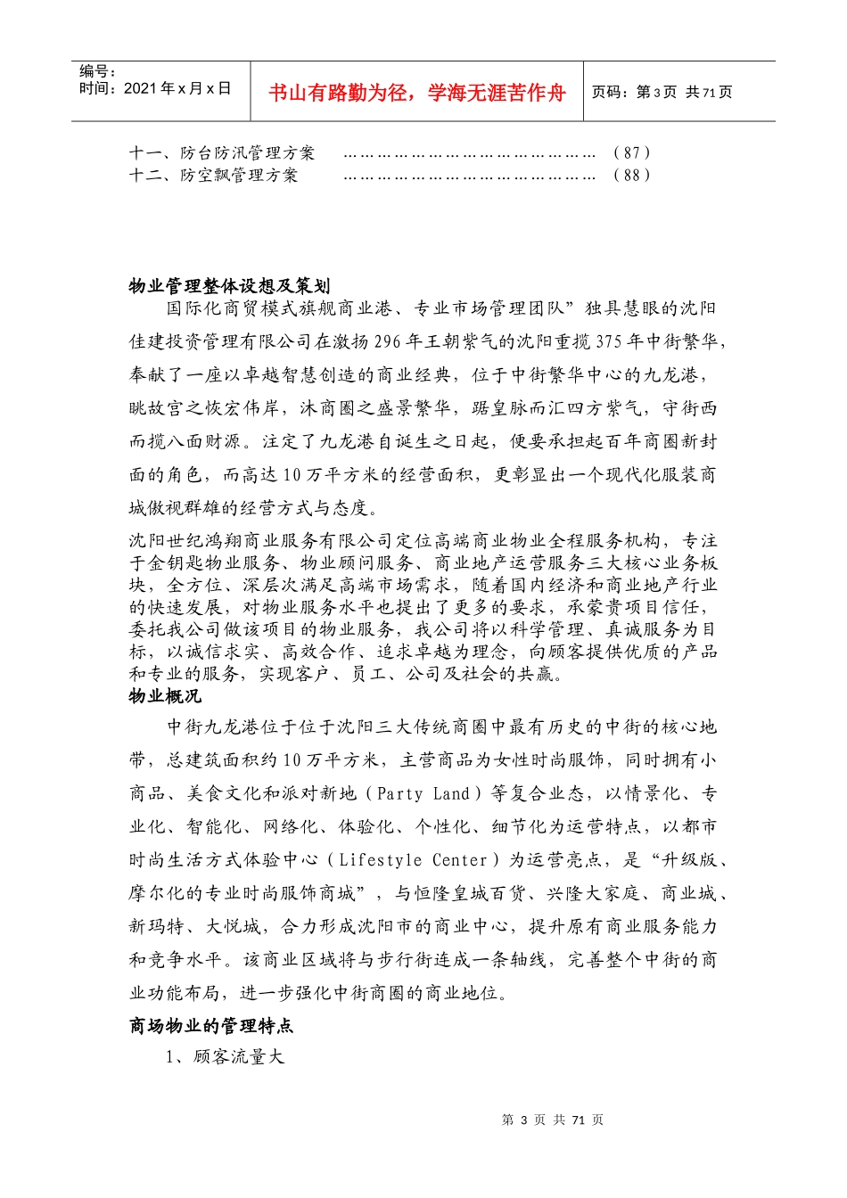 九龙港商场物业管理方案_第3页
