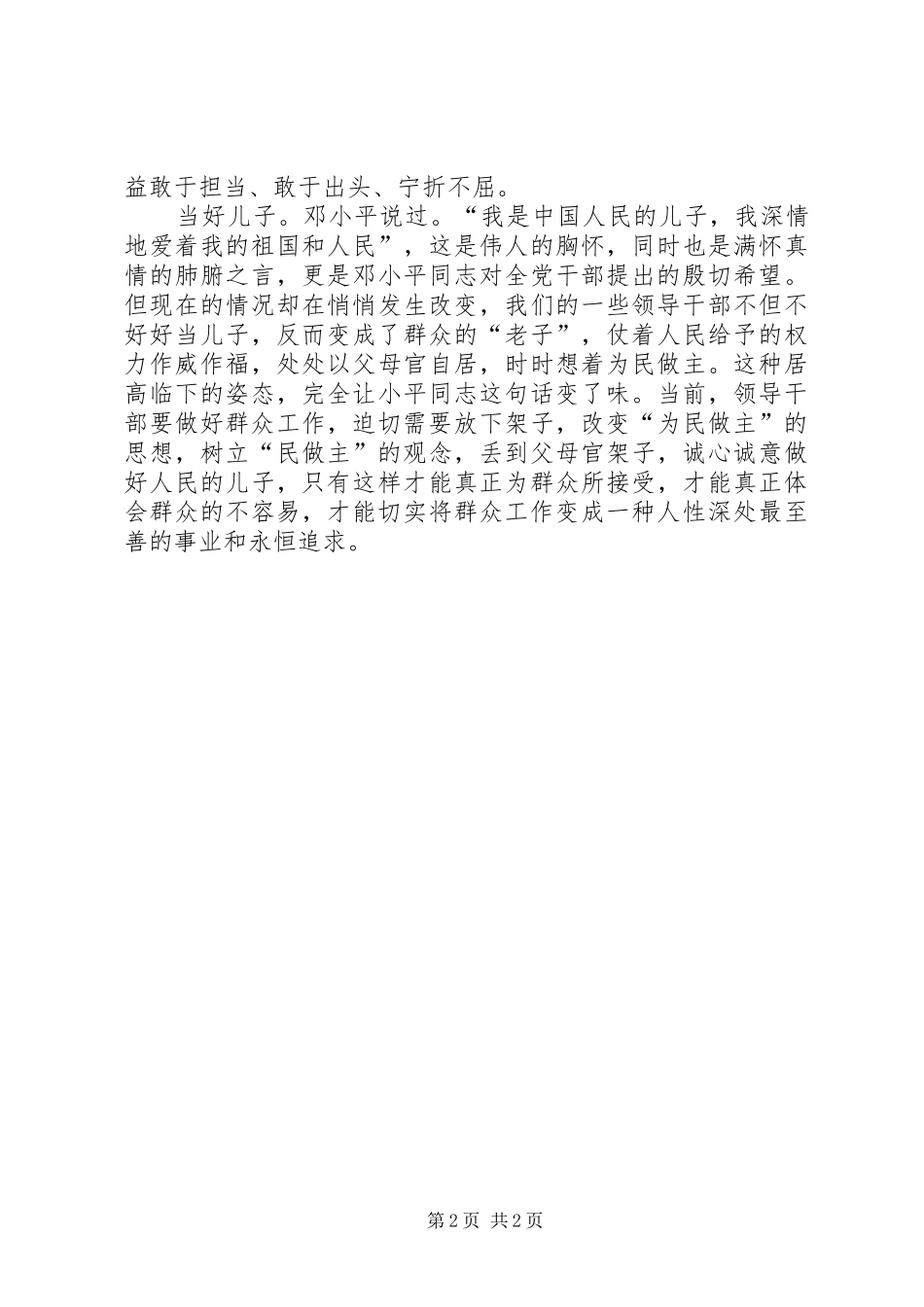 四情教育心得体会_第2页