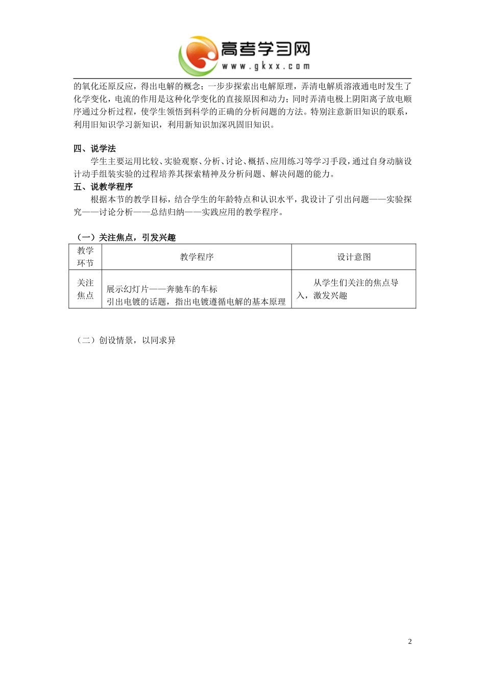 高中化学《电解原理》说课稿_第2页