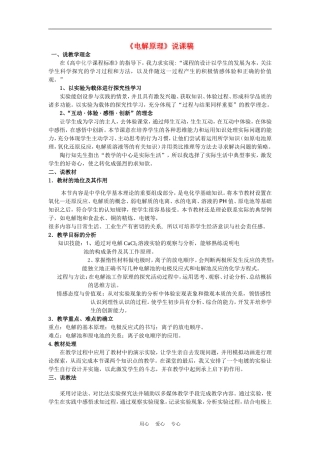 高中化学《电解原理》说课稿
